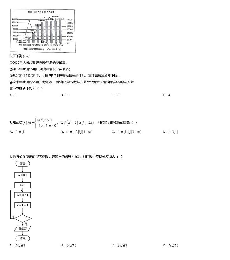 河南省2020届高三6月大联考数学理科试题02