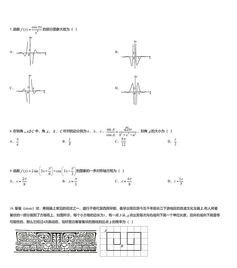 河南省2020届高三6月大联考数学理科试题03