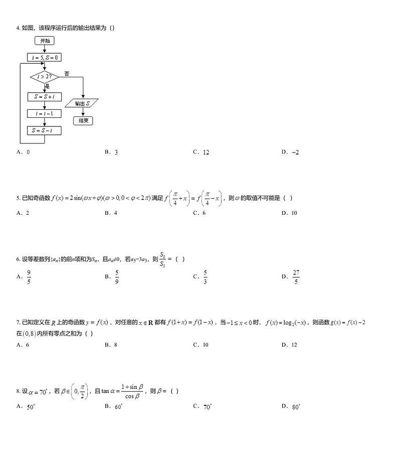 河北省衡水市枣强中学2020届高三下学期2月调研数学（文）试题02