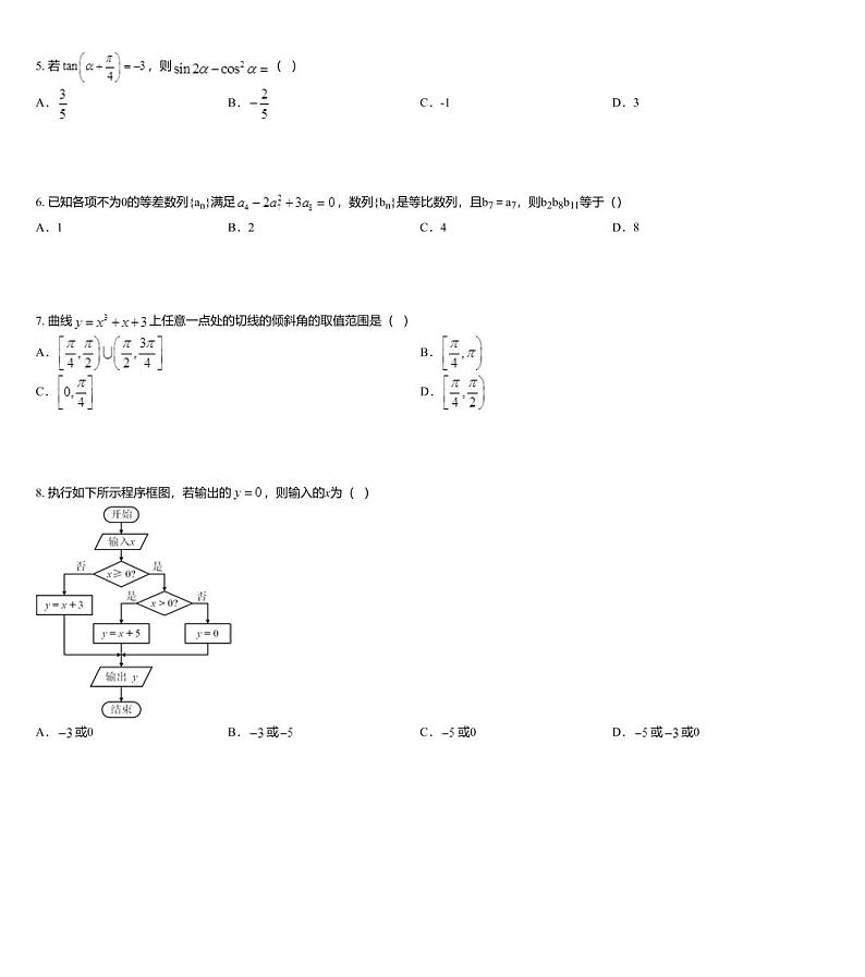 广西来宾市2020届高三4月教学质量诊断性联合考试数学（文）试题02