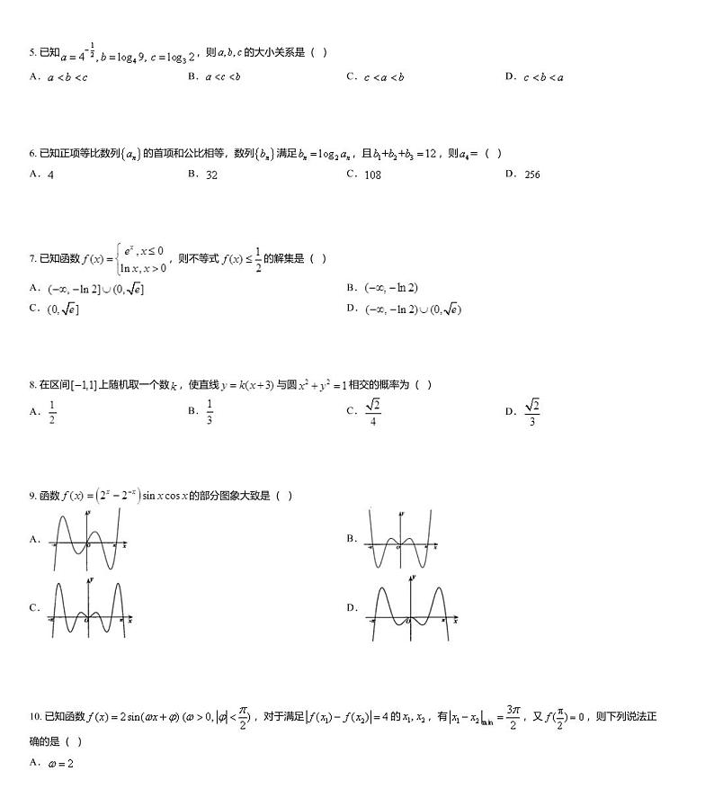 福建省2020届高三考前冲刺适应性模拟卷（三）数学（文）试题第2页