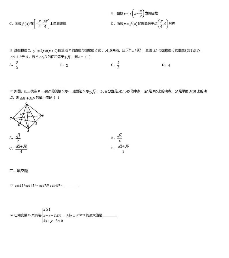 福建省2020届高三考前冲刺适应性模拟卷（三）数学（文）试题第3页