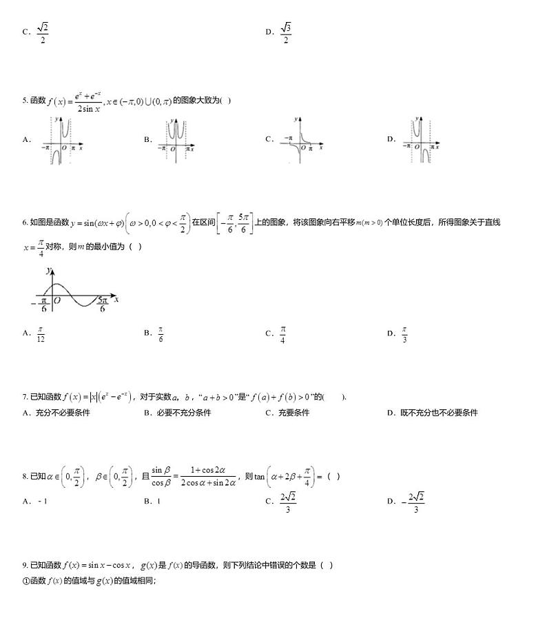 河北省衡水中学2020届高三上学期第二次调研数学（理）试题02