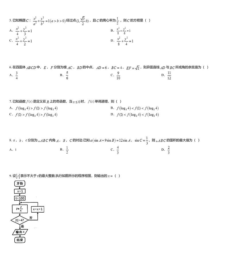 广西玉林市、百色市2020届高三（5月份）高考数学（文科）质检试题（一模）02