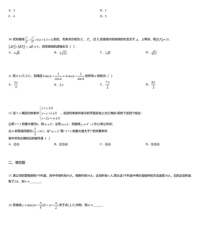 广西玉林市、百色市2020届高三（5月份）高考数学（文科）质检试题（一模）03