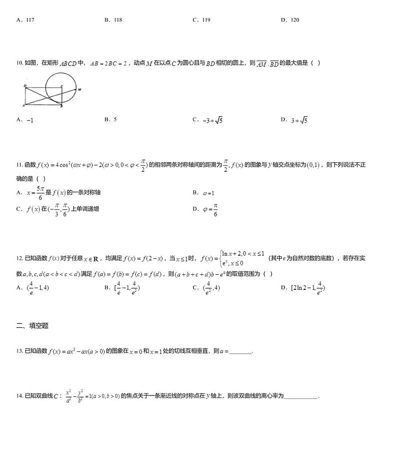 河北省石家庄市2019-2020学年高三下学期5月阶段性训练数学（文）试题03