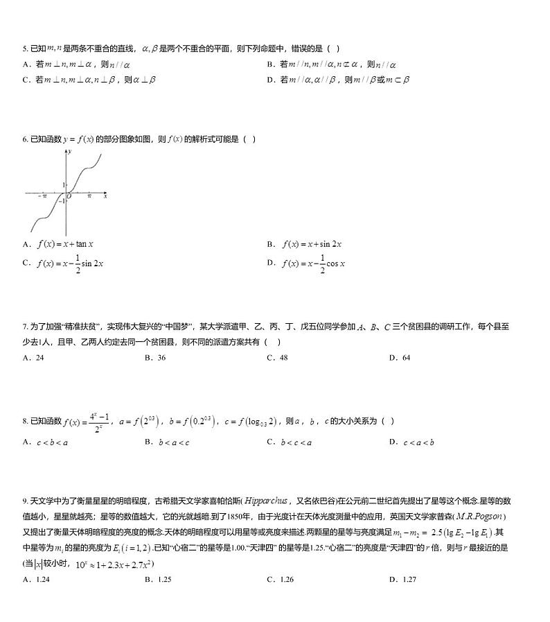 甘肃省定西一中2020届高三诊断试题理科数学第2页