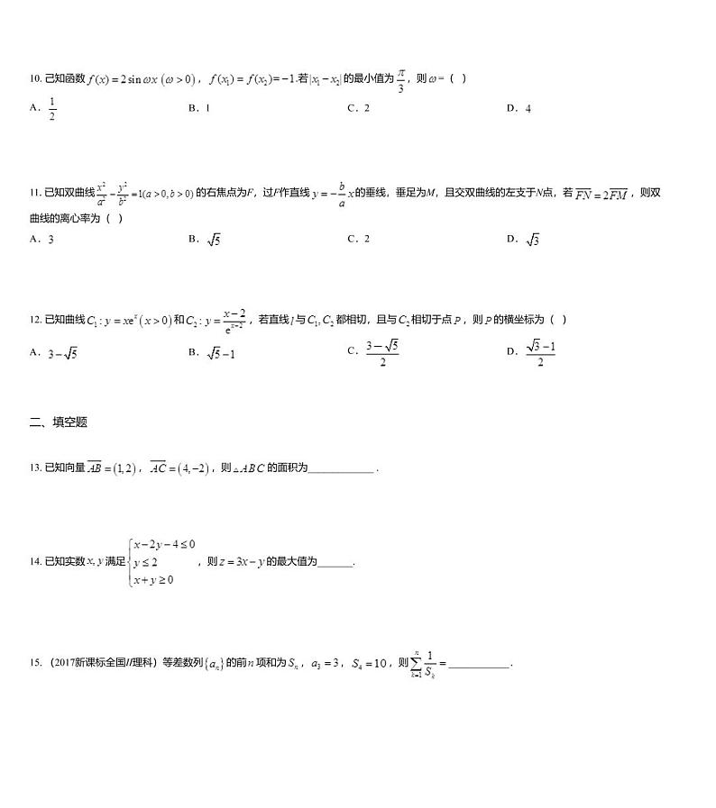 甘肃省定西一中2020届高三诊断试题理科数学第3页