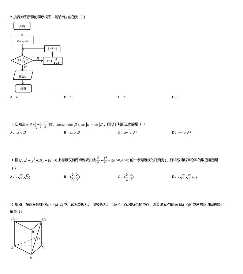 广西北海市2020届高三高考数学（文科）一模试题03