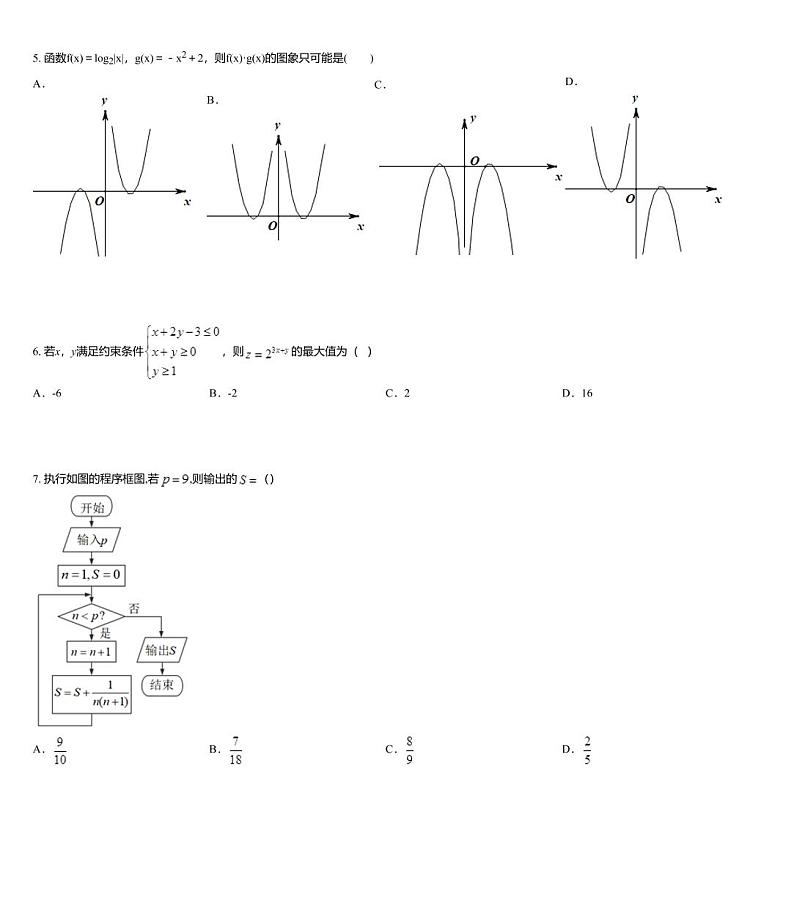 广西柳城县中学2020届高三6月加强考数学(文科)试题第2页