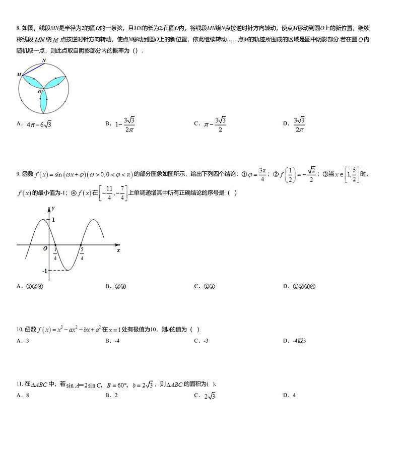 广西柳城县中学2020届高三6月加强考数学(文科)试题第3页