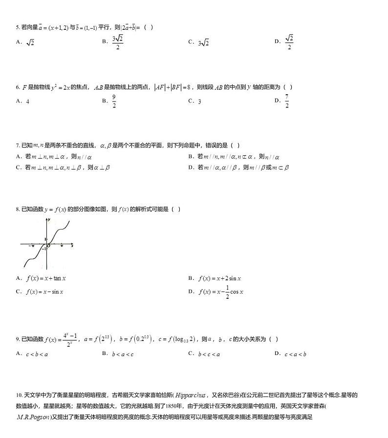 甘肃省静宁县第一中学2020届高三第四次模拟考试数学（文）试题02