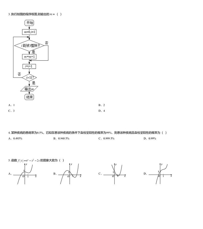 福州市2020届高三毕业班第三次质量检查理科数学试题02