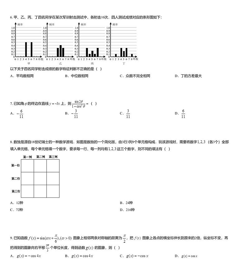 福州市2020届高三毕业班第三次质量检查理科数学试题03