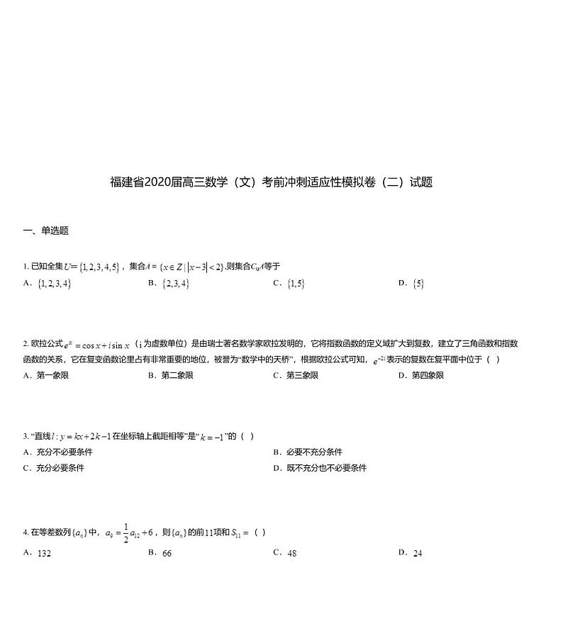 福建省2020届高三数学（文）考前冲刺适应性模拟卷（二）试题01