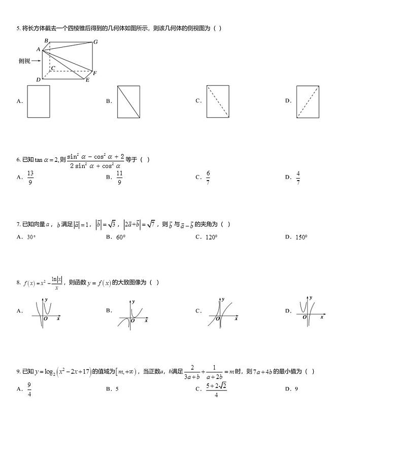 福建省2020届高三数学（文）考前冲刺适应性模拟卷（二）试题02