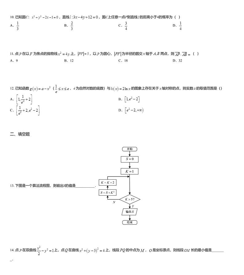 福建省2020届高三数学（文）考前冲刺适应性模拟卷（二）试题03