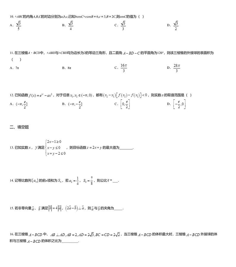 广东省东莞市2020届高三高考数学（文科）二模试题03