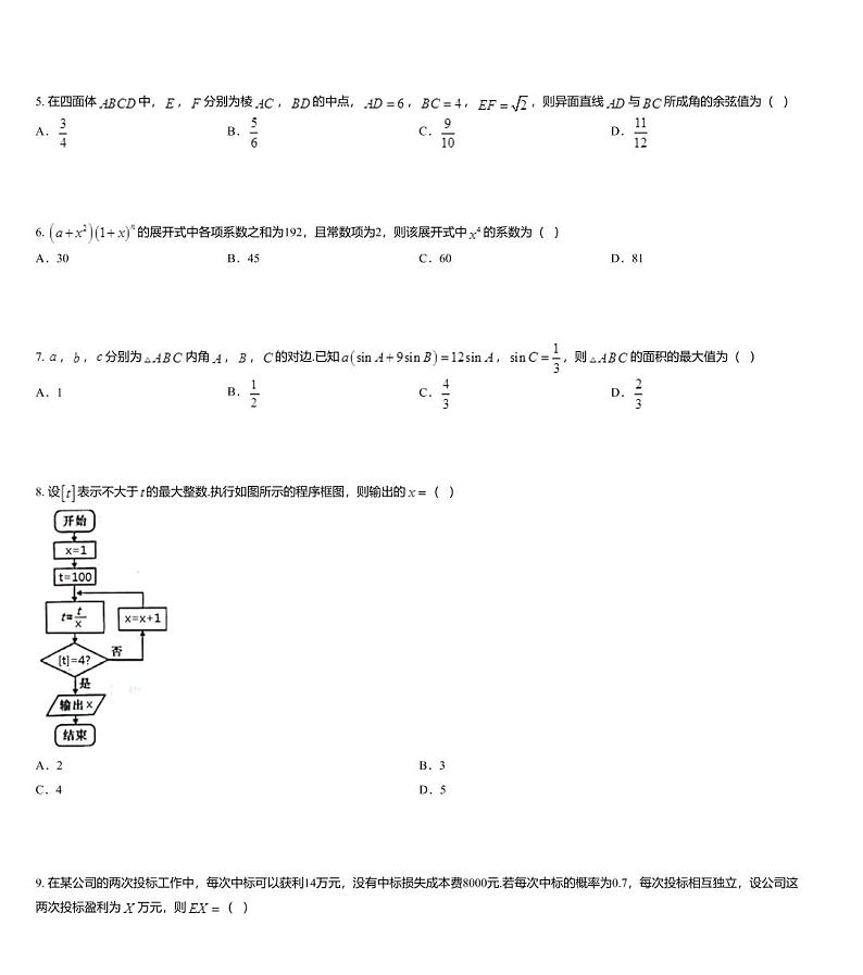 广西2019-2020学年高三5月联考数学（理科）数学试题02