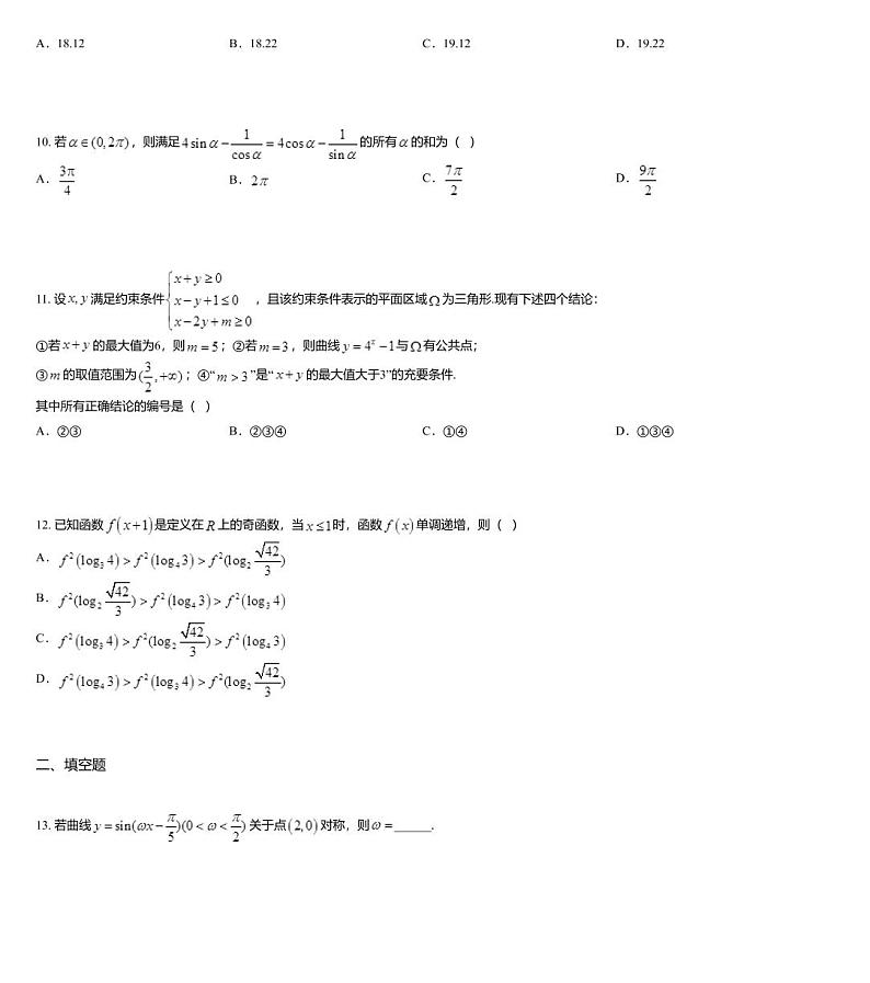 广西2019-2020学年高三5月联考数学（理科）数学试题03