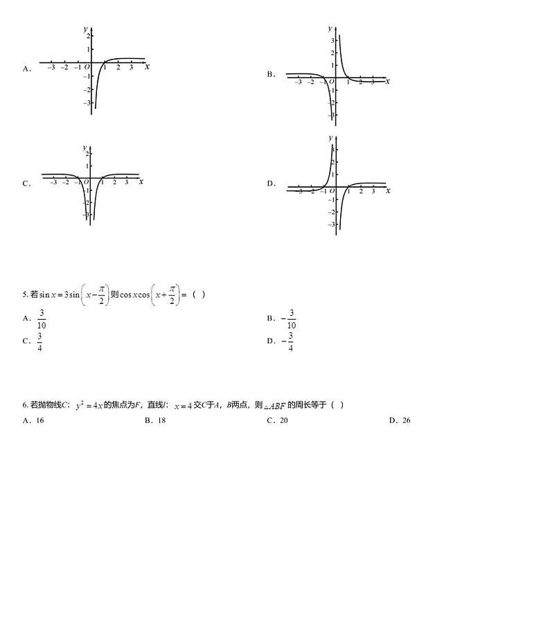 福建省南平市2020届高三毕业班第三次综合质量检测数学（文）试题02