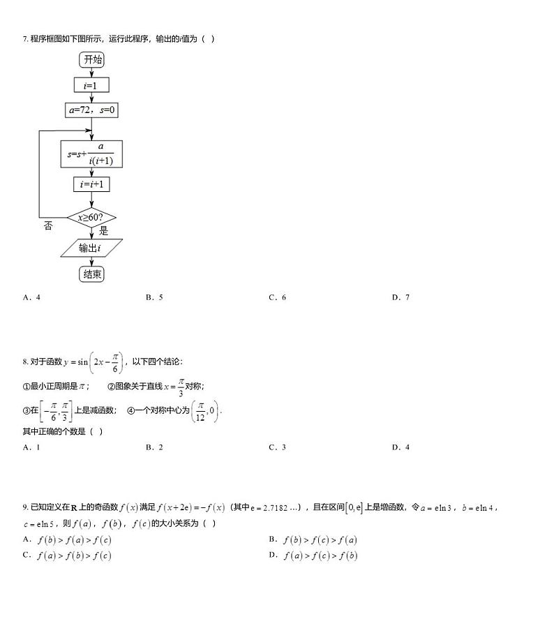 福建省南平市2020届高三毕业班第三次综合质量检测数学（文）试题03