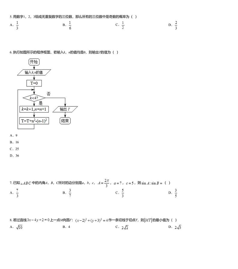 福建龙岩市2020届高三毕业班六月份教学质量检查文科数学试题02