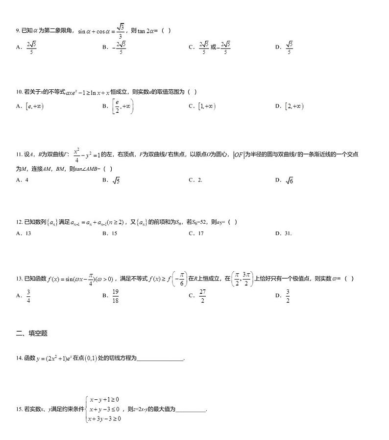 福建龙岩市2020届高三毕业班六月份教学质量检查文科数学试题03