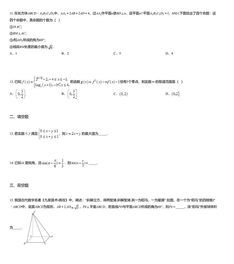 河北省邯郸市2020届高三第二次模拟数学（文）试题03