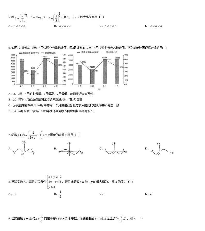河北省唐山市2019-2020学年高三下学期4月联考数学（文）试题02