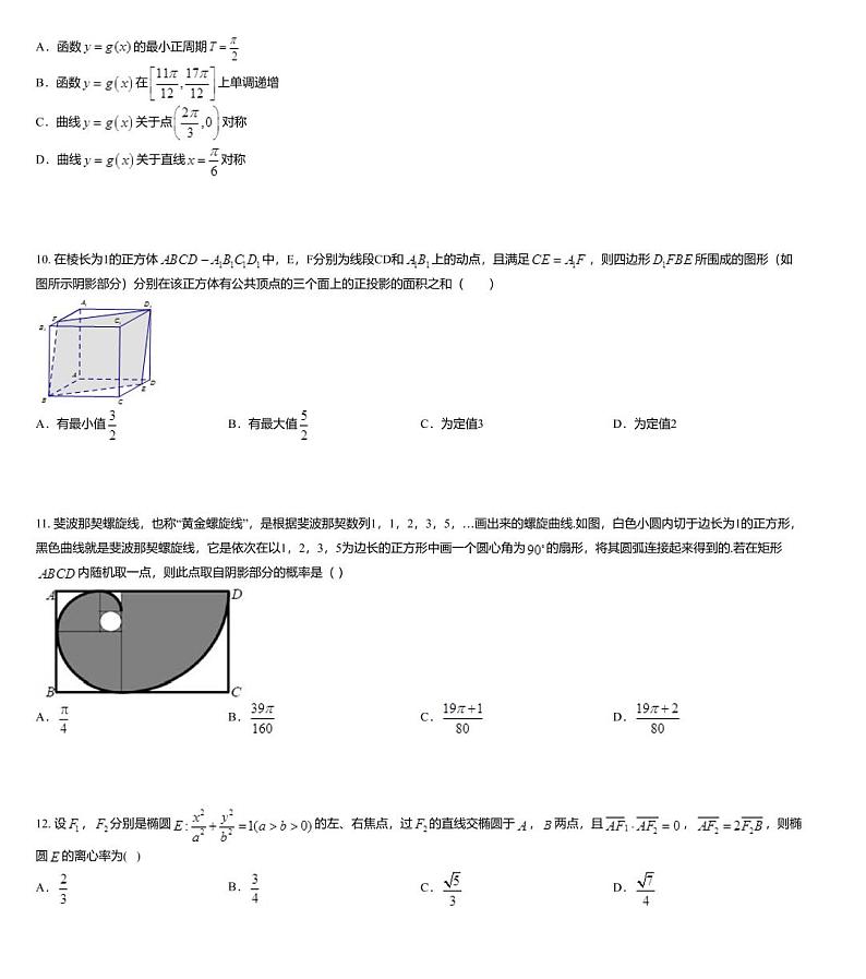 河北省唐山市2019-2020学年高三下学期4月联考数学（文）试题03