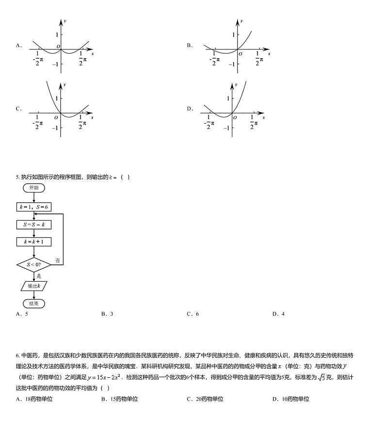 河南省2019-2020年度高考适应性测试数学（理科）试卷02