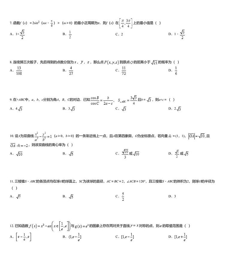 河南省2019-2020年度高考适应性测试数学（理科）试卷03