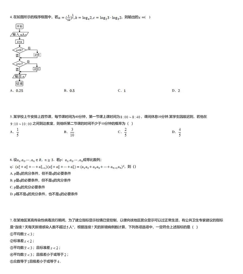 河北省衡水中学2020届高三高考数学（文科）一模试题02
