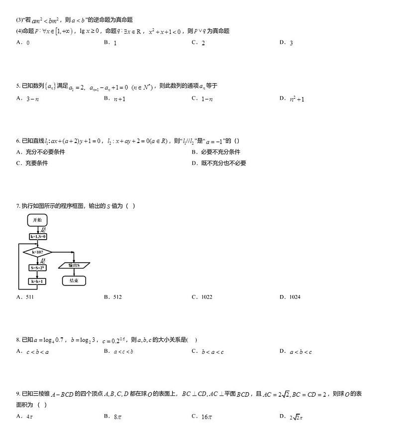 甘肃省武威市第十八中学2020届高三上学期期末考试数学（理）试题02
