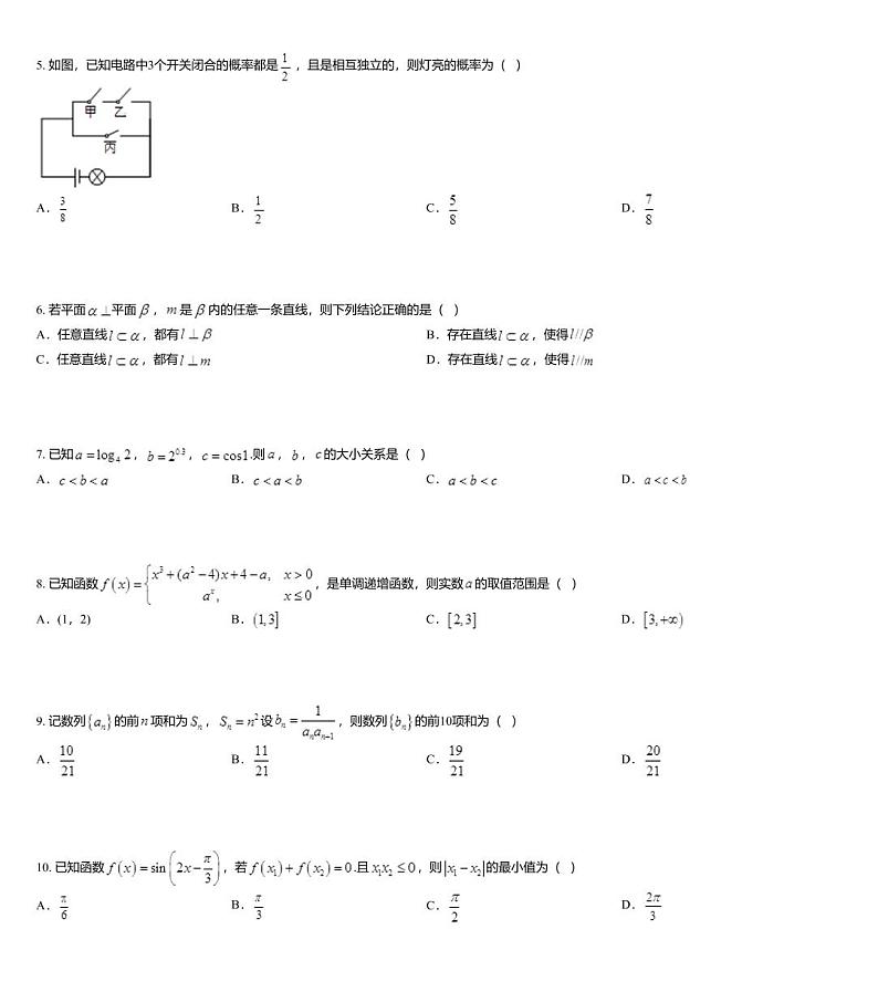 福建省厦门市2020届高三毕业班6月质量检查数学（理科）数学试题02