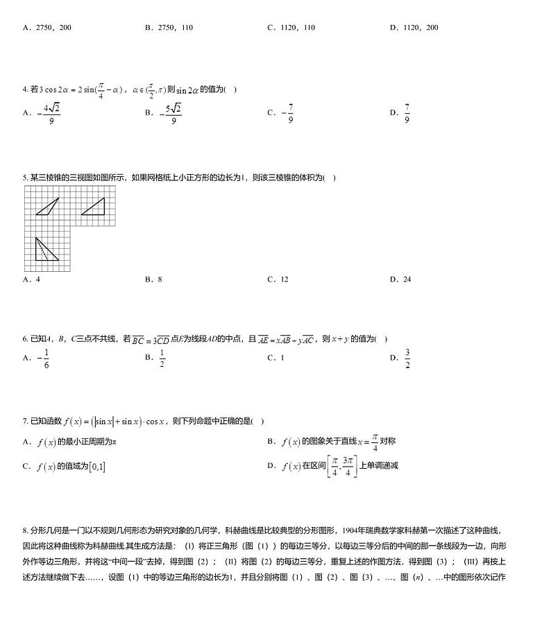 福建省龙岩市2019-2020学年高三5月教学质量检查数学（理科）试题02