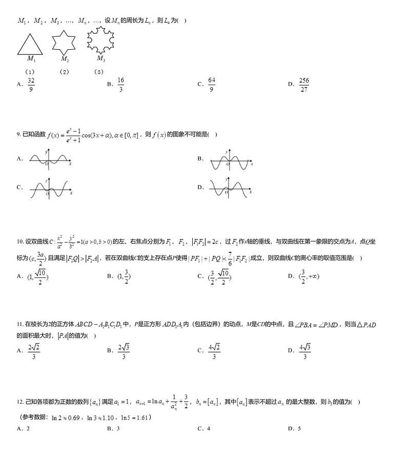 福建省龙岩市2019-2020学年高三5月教学质量检查数学（理科）试题03
