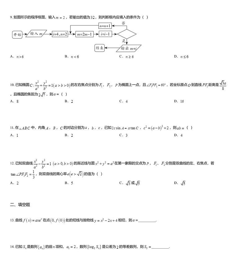 广西壮族自治区桂平市第五中学2019-2020学年高三下学期联考数学(文)试题03