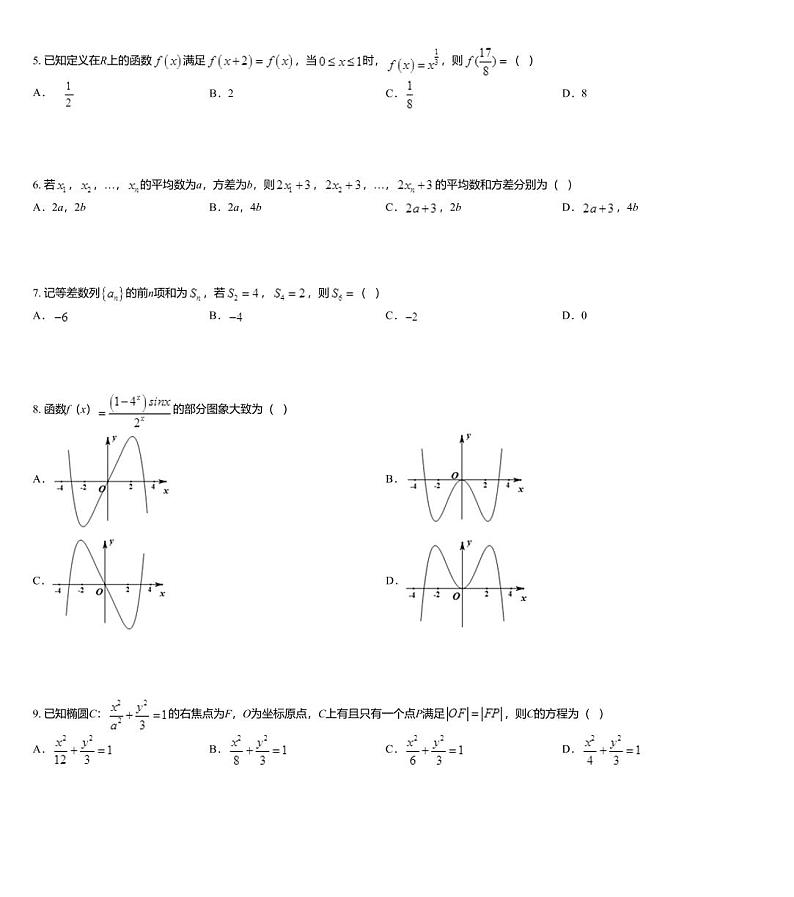 广东省深圳市2020届高三下学期第二次调研数学（理）试题02