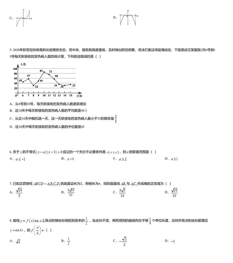 河南省2020届高三6月联考全国1卷阶段性测试（四）理科数学试题02