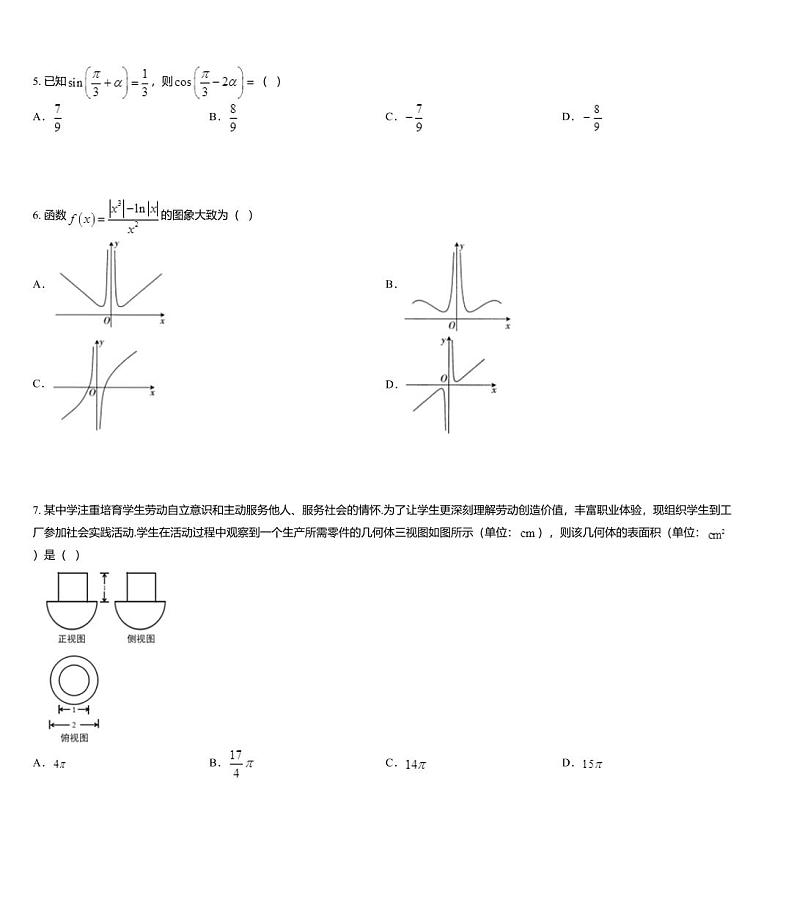 福建省南平市2020届高三毕业班第三次综合质量检测数学（理）试题02