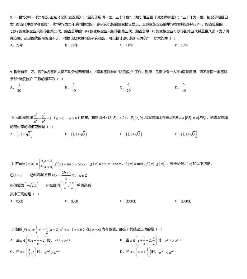 福建省南平市2020届高三毕业班第三次综合质量检测数学（理）试题03