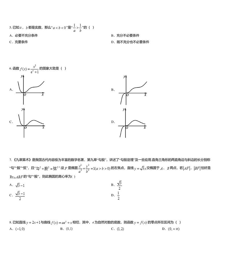 海南省三亚华侨学校2020届高三下学期开学测试数学试题第2页