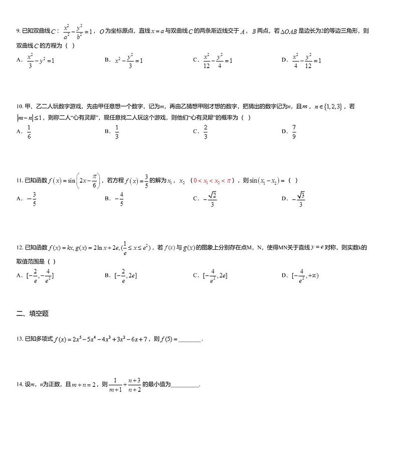 甘肃省兰州市第一中学2020届高三冲刺模拟考试（二）数学（文）试题03