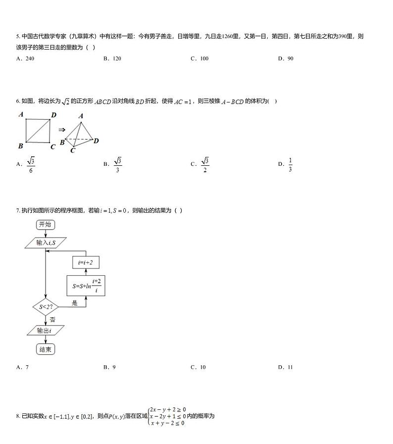广西北流市实验中学2020届高三下学期开学考试数学（理）试题第2页