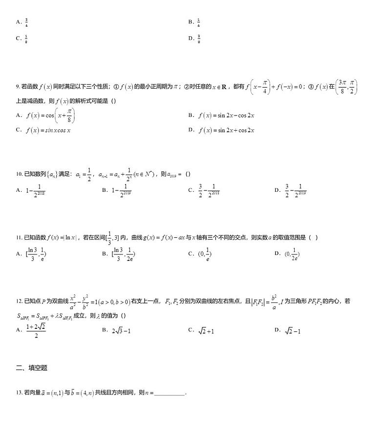 广西北流市实验中学2020届高三下学期开学考试数学（理）试题第3页