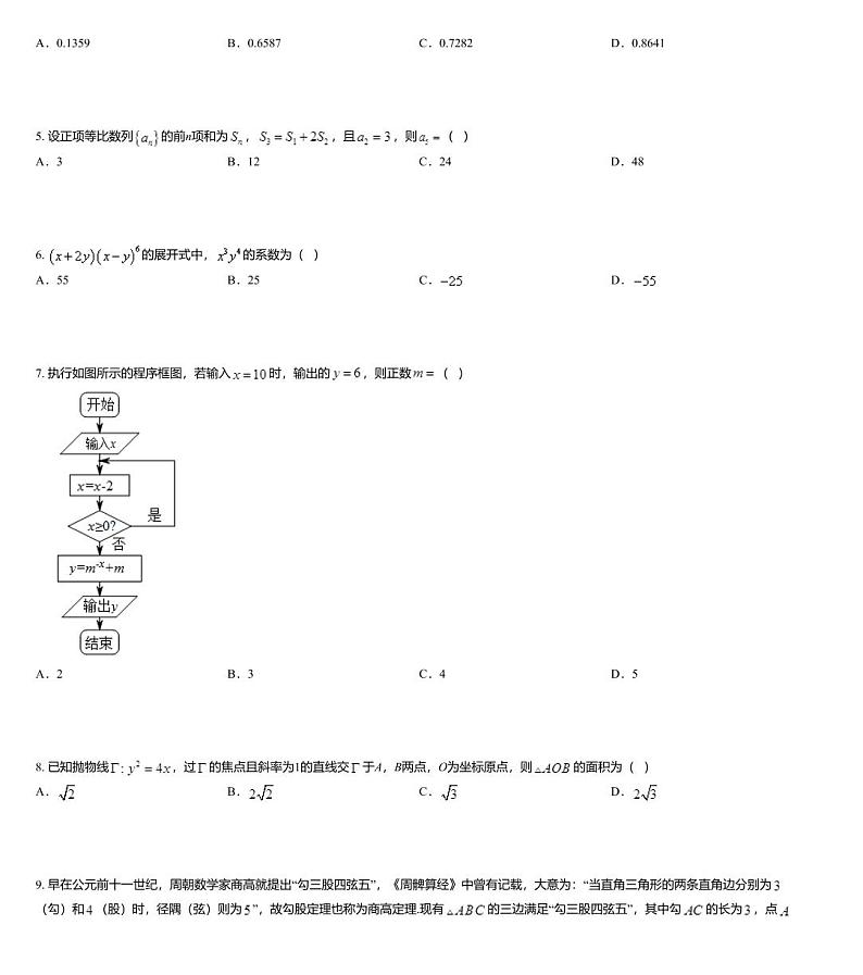 福建省三明市2020届高三（6月份）高考数学（理科）模拟试题02