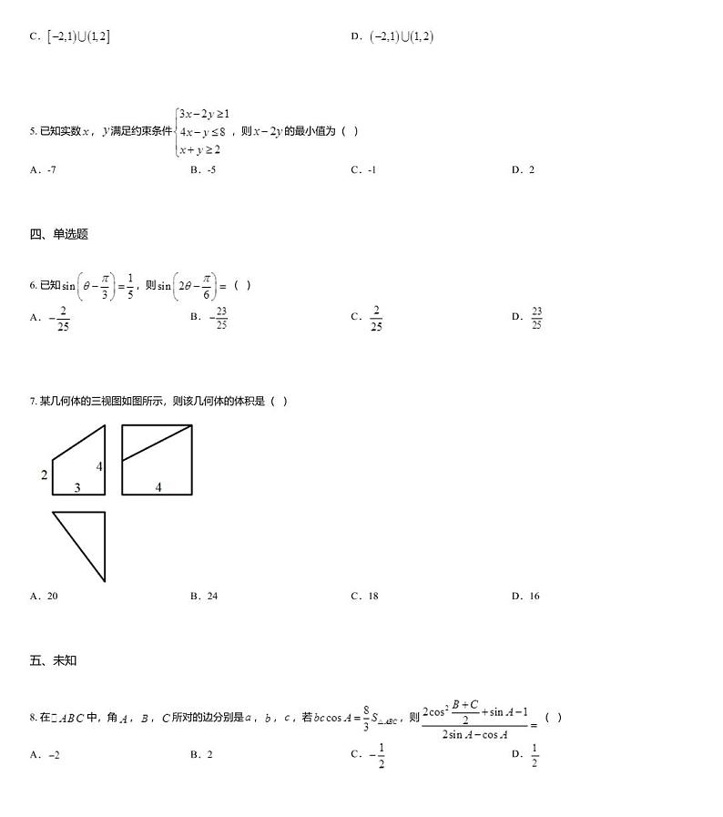 河南省2020届高三考前6月份适应性考试文数试题02