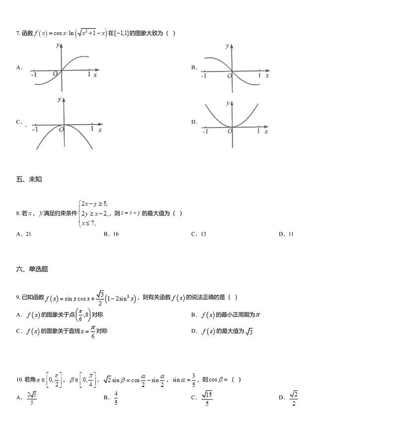 河南省6.18大联考2019-2020学年高中毕业班阶段性测试（七）文科数学试题03
